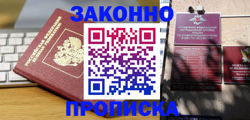 прописка для работы в Калуге
